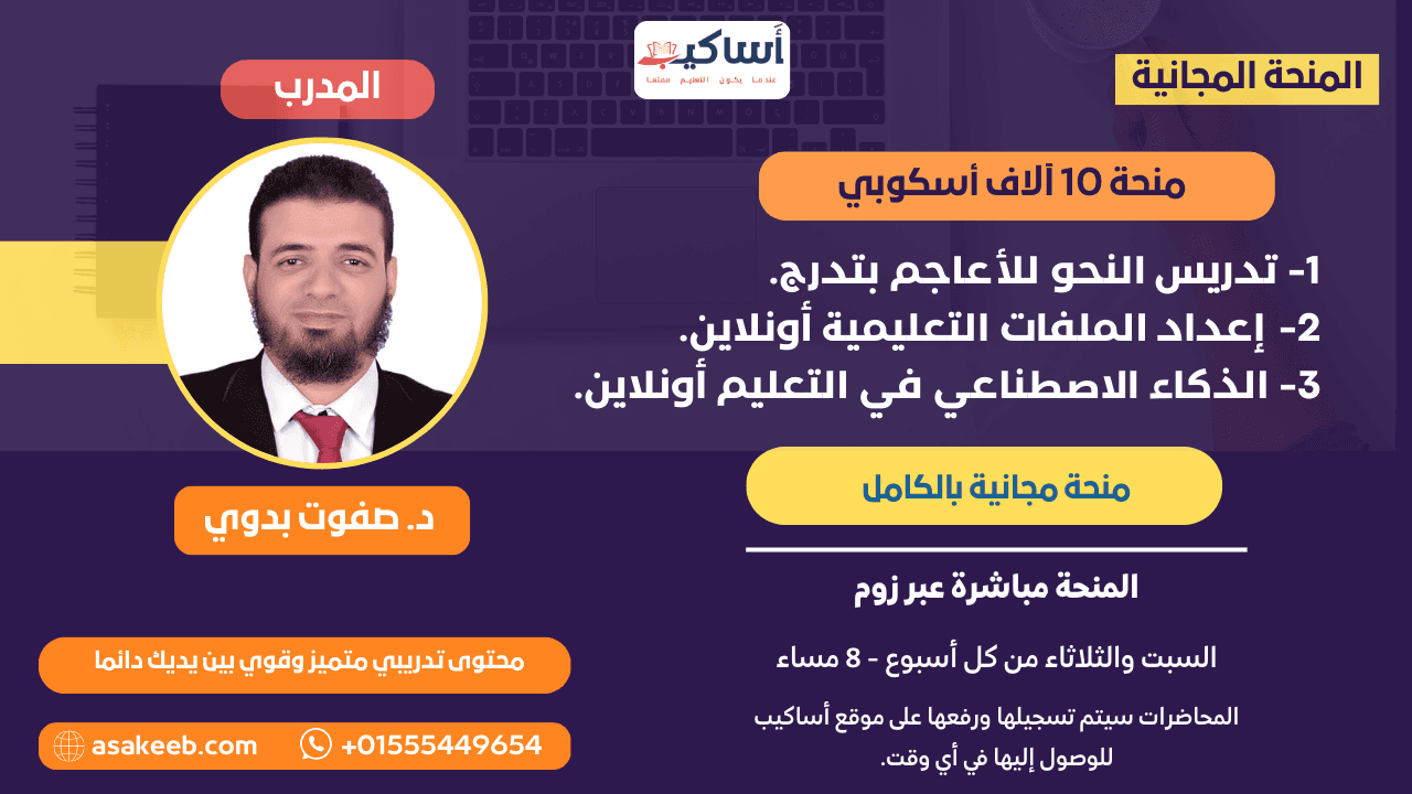منحة 10 آلاف أسكوبي