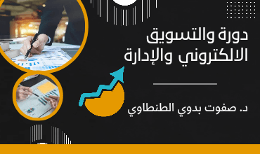 دورة التسويق الشاملة MAD